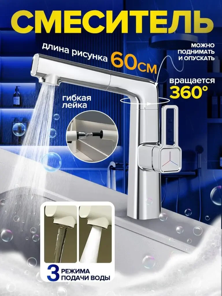Multifunctional kitchen faucet product image in Russian: The silver version follows the same composition and functional sketches, with a blue background setting off the metal outline, and the label position remains consistent.