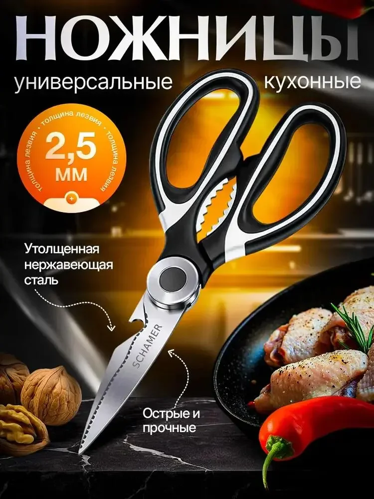 Multifunctional kitchen scissors Russian product picture: The scissors are placed diagonally in the kitchen background, the blade, handle and central connection are kept clear, and the 2.5mm mark is placed separately on the round label.