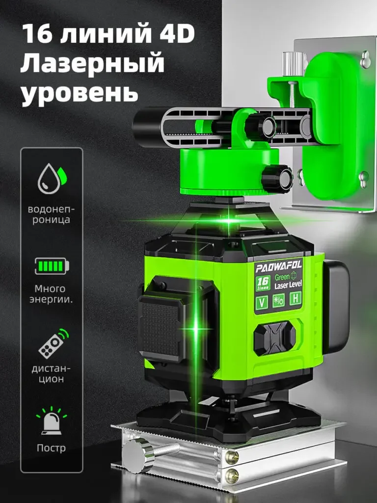 Product picture of laser level in Russian: The instrument is placed on the adjustment platform, the wall bracket is displayed above, and the icons on the left supplement the power and control theme.