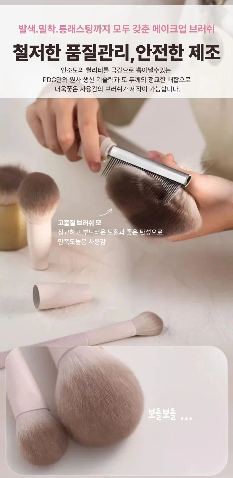 PDG Thirteen Makeup Brushes: Material Theme: Action Photo Connected Bristles Close-up