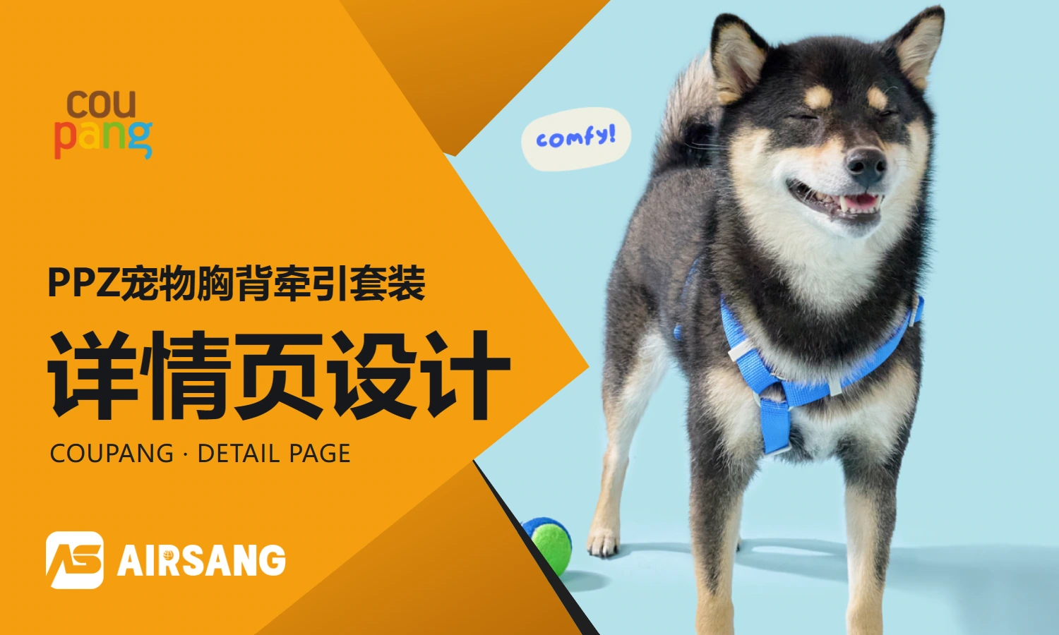CoupangPPZ pet harness traction set product detail page design case: wearing steps and accessories system