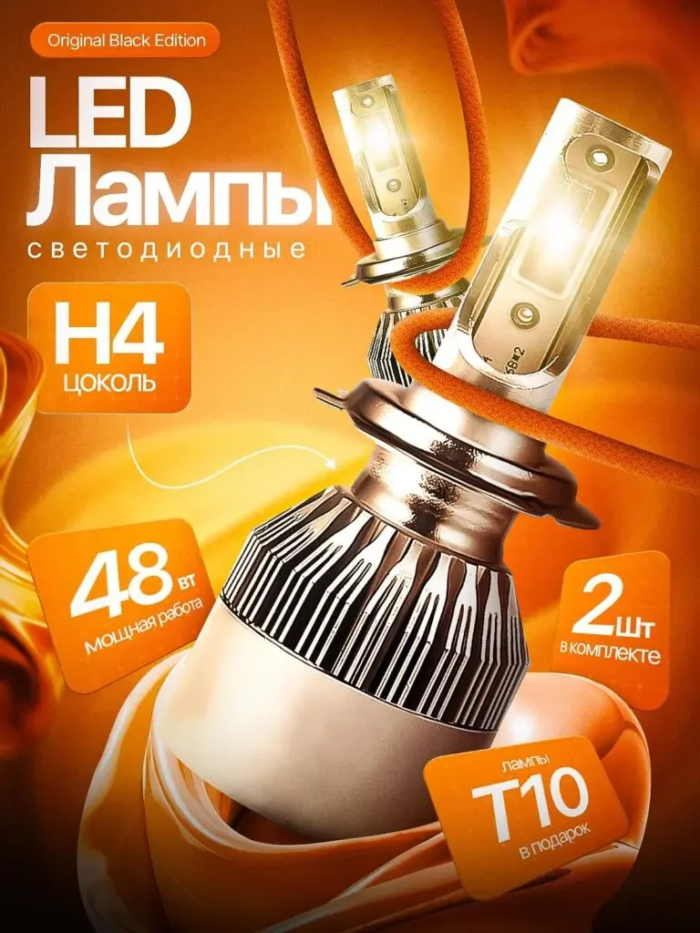 Picture of the Russian product of the orange-themed electronics and home appliance series: the LED lamp is placed at a large angle, H4, power and two-piece themes are placed separately, and the heat dissipation structure is clearly visible.