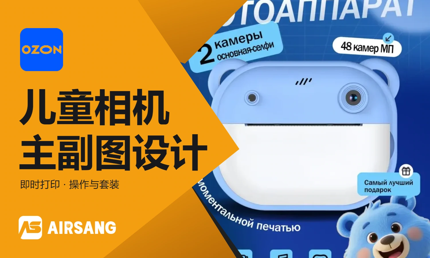 Ozon children’s instant printing camera main product image visual design case
