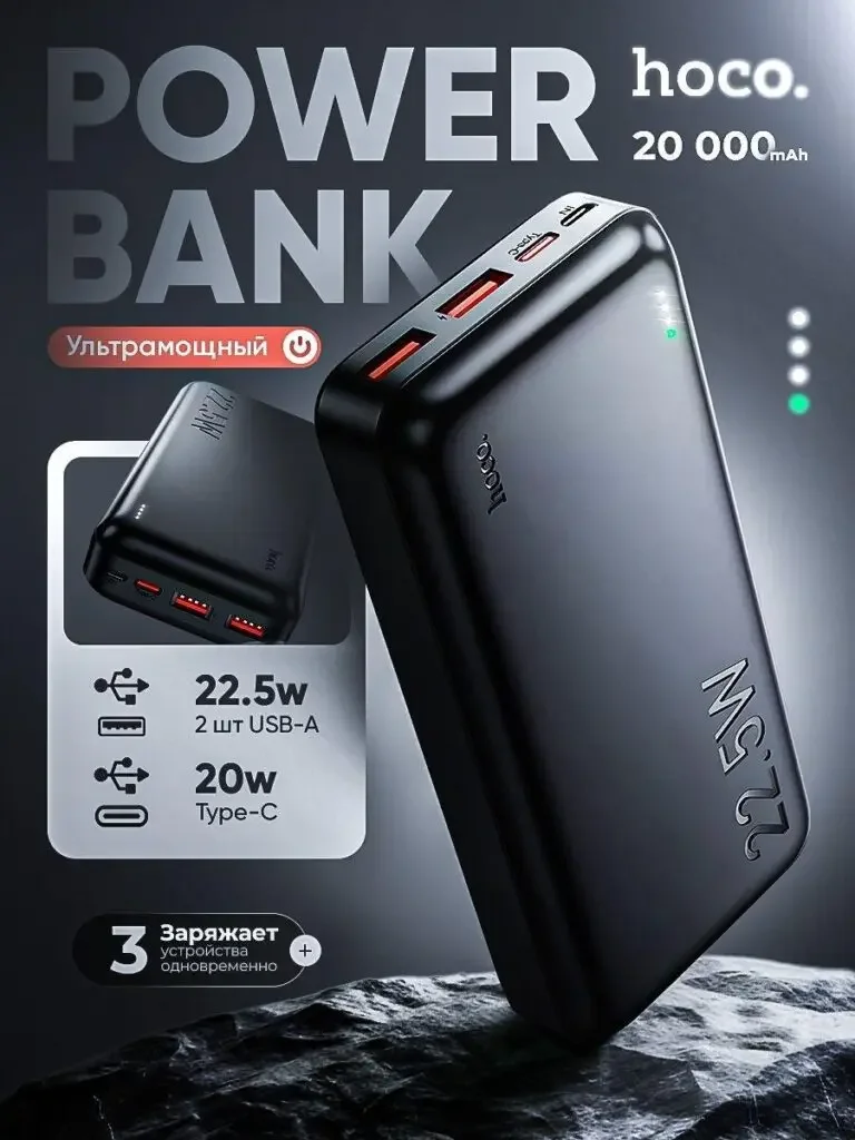 Power bank main product image series Russian product picture: hoco. The port on the top of the fuselage is clearly visible, the small picture in the corner supplements another angle, and the USB-A and Type-C themes are listed on the left side.