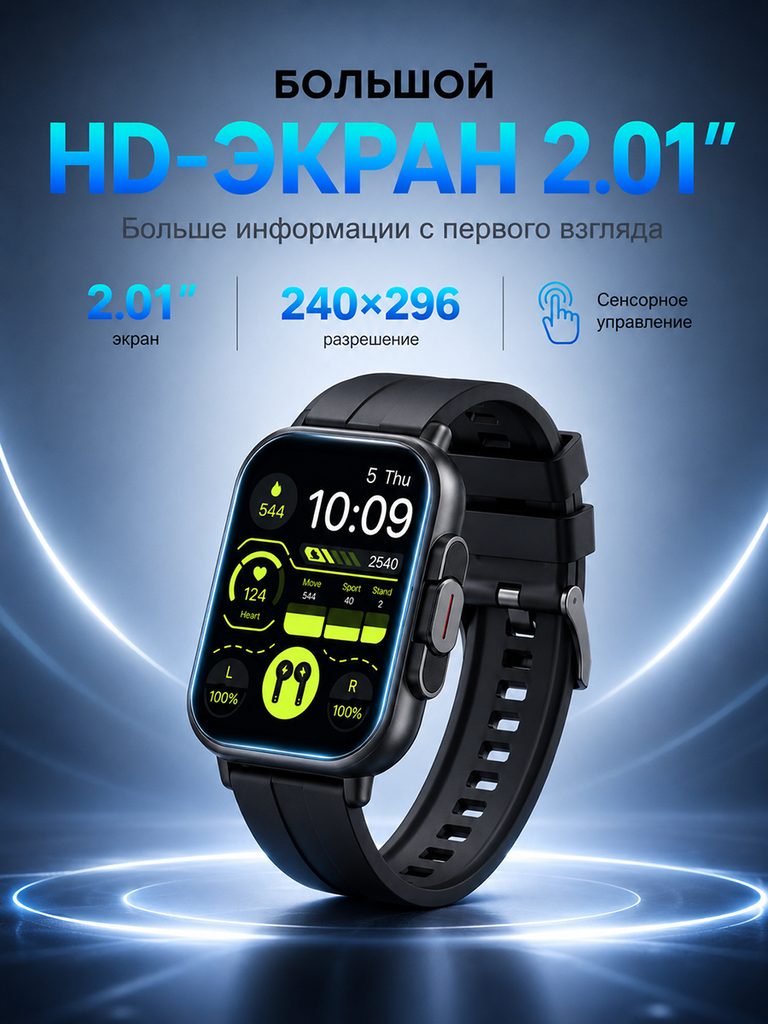 Russian product picture of smart watch with built-in Bluetooth headset: The watch is placed diagonally in a dark blue halo, with 2.01 inches, 240×296 and touch labels concentrated on the top.