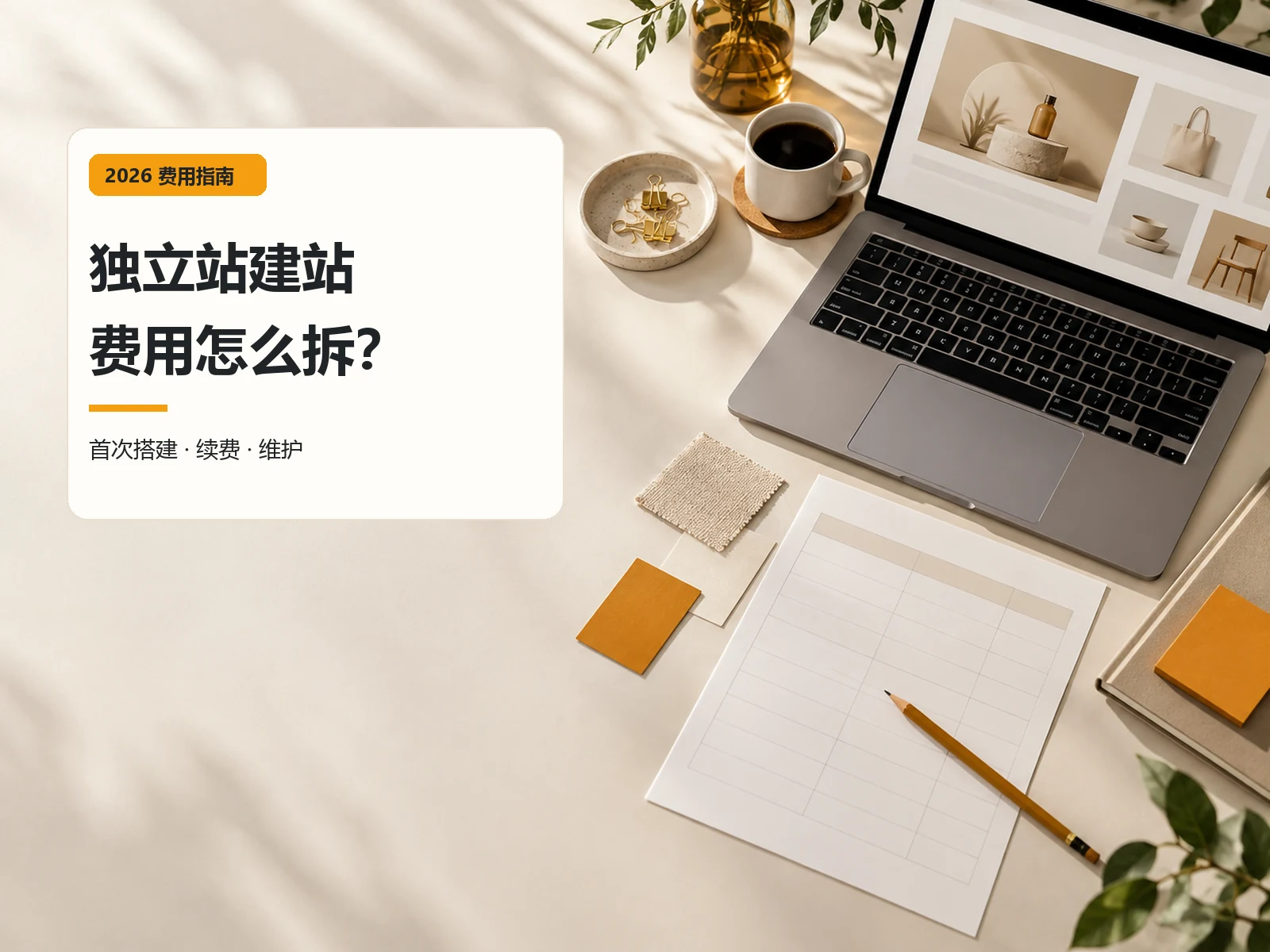 How Much Does a Cross-Border Ecommerce Website Cost in 2026?