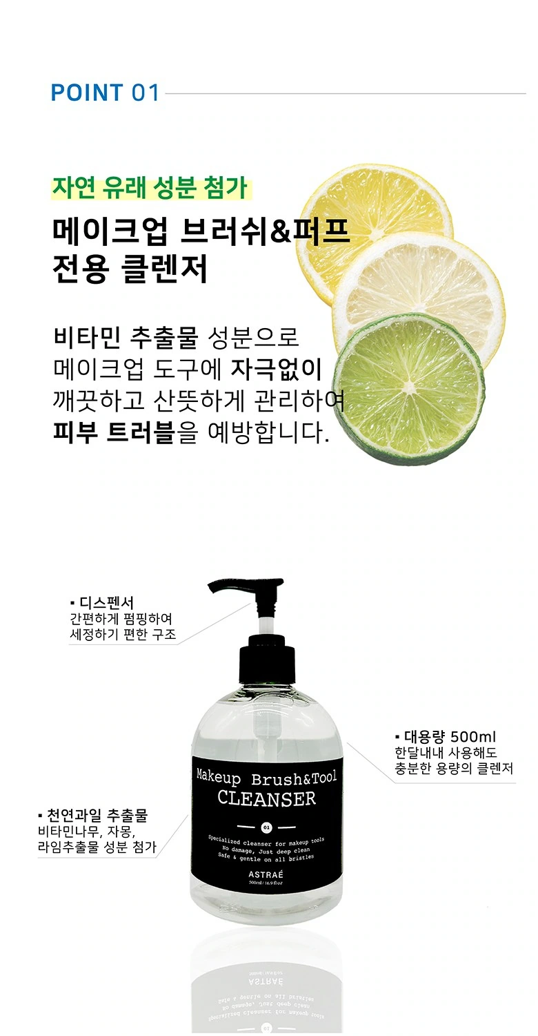 ASTRAE Makeup Brush Cleaner: Content Grouping: Raw Material Graphics and Product Layering