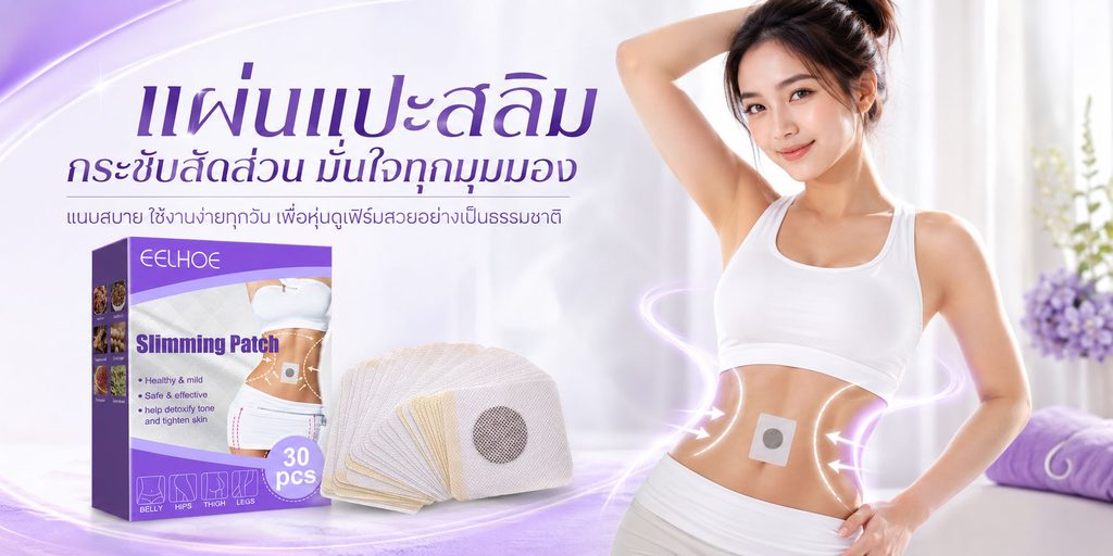 Thai personal care product shopee poster design-slimming poster: use purple to strengthen the body management theme