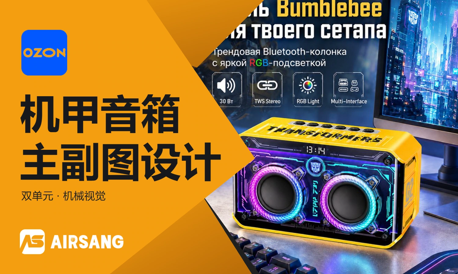Ozon Bluetooth speaker main product image design case