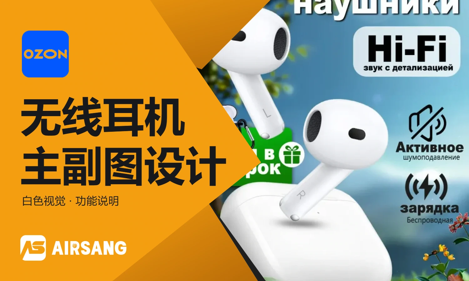Ozon Bluetooth headset primary and secondary product images design and product selling point display