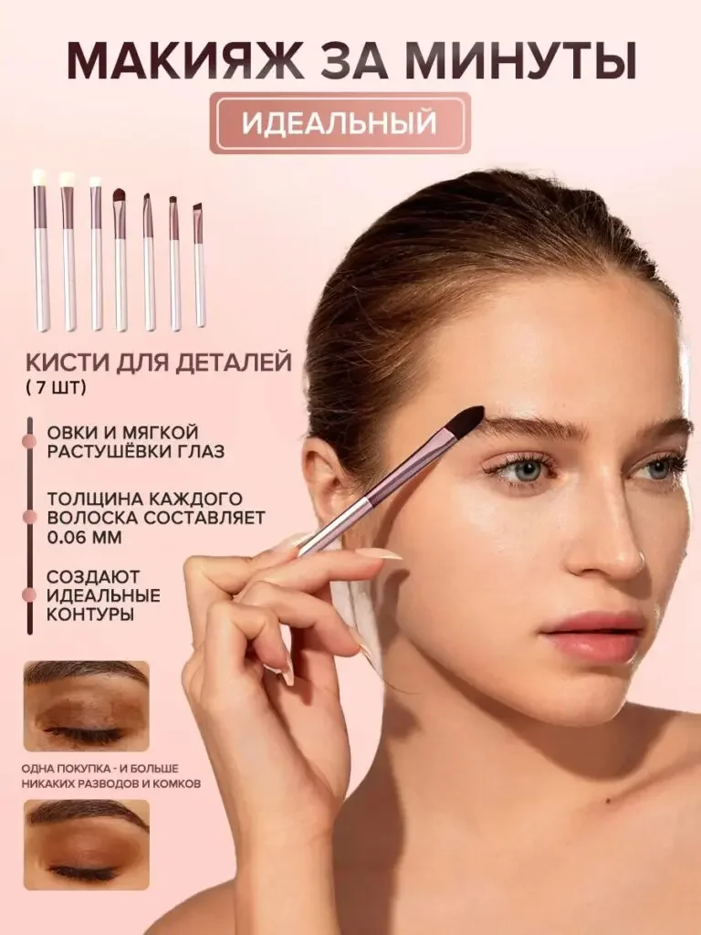 Russian product picture of the 12-piece makeup brush set: the character uses the brushes near the eyes, with seven detailed brushes arranged at the top, and the small picture complements the eye makeup effect theme.