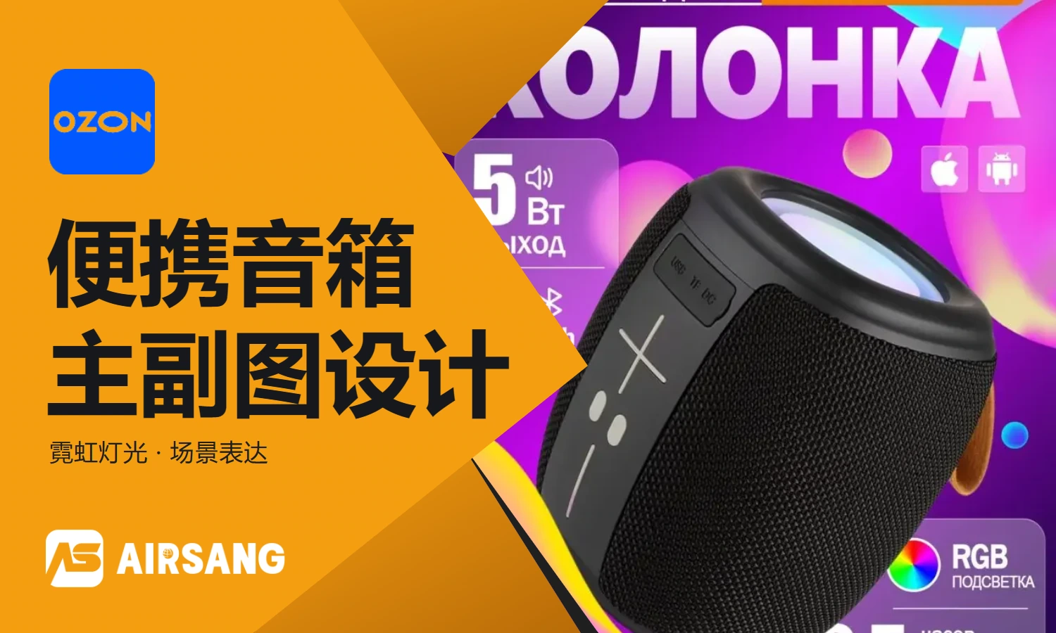 Ozon digital electronic Bluetooth speaker main product image design case