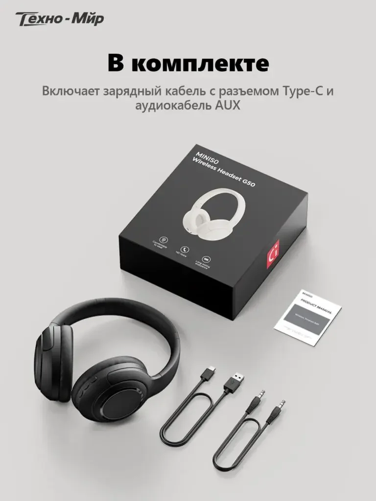 Product picture of the black Bluetooth headset in Russian: the headset, packaging box, instructions, charging cable and AUX cable are placed separately on the light-colored bottom.