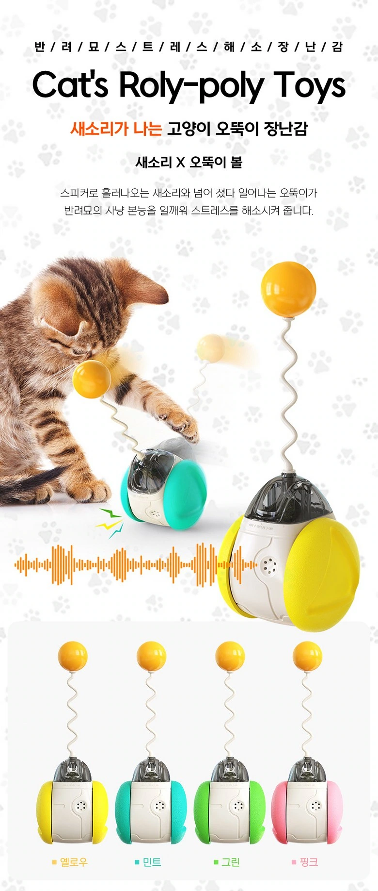 Cat tumbler interactive toy: product opening: main body and four color matching layers