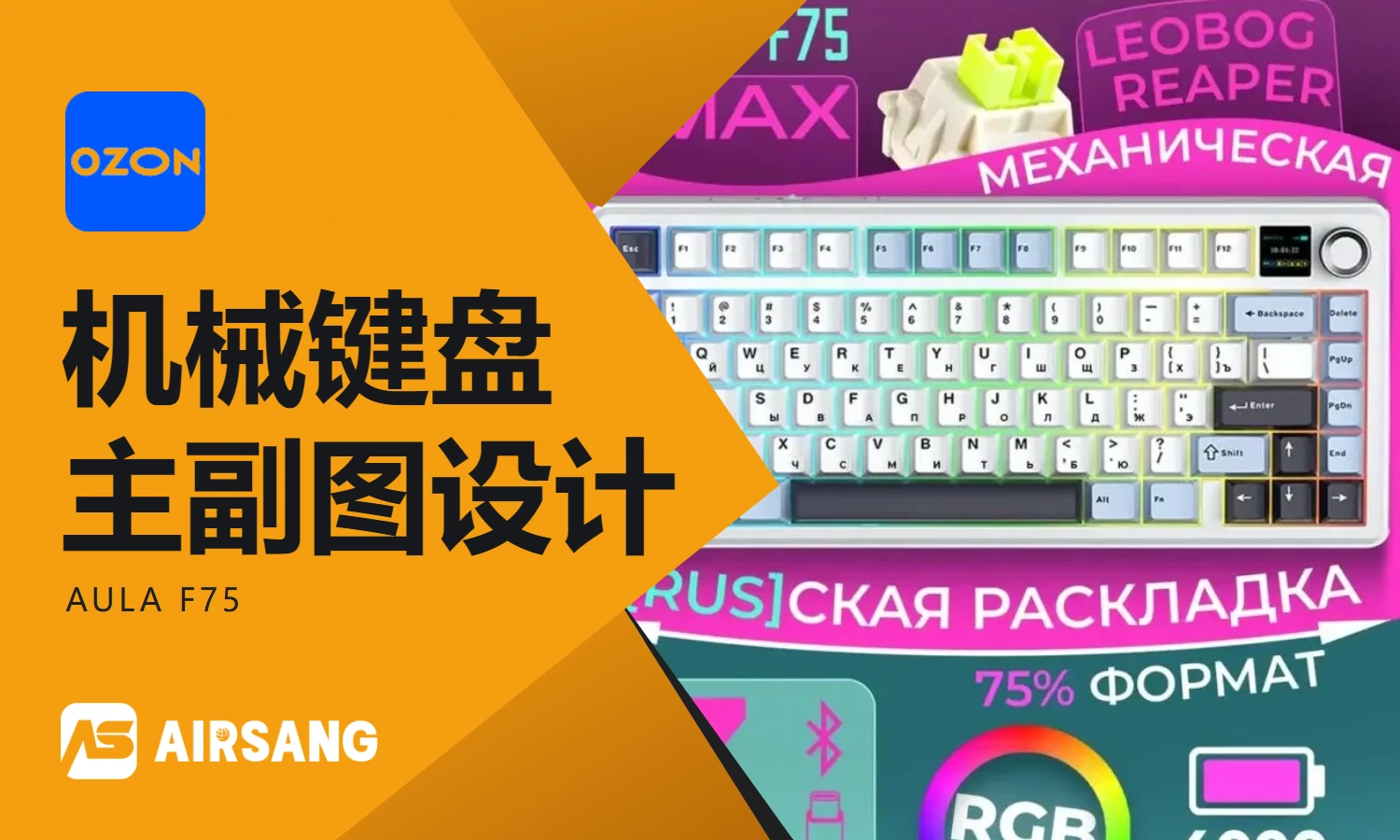 Ozon digital product mechanical keyboard main product image design and selling point display
