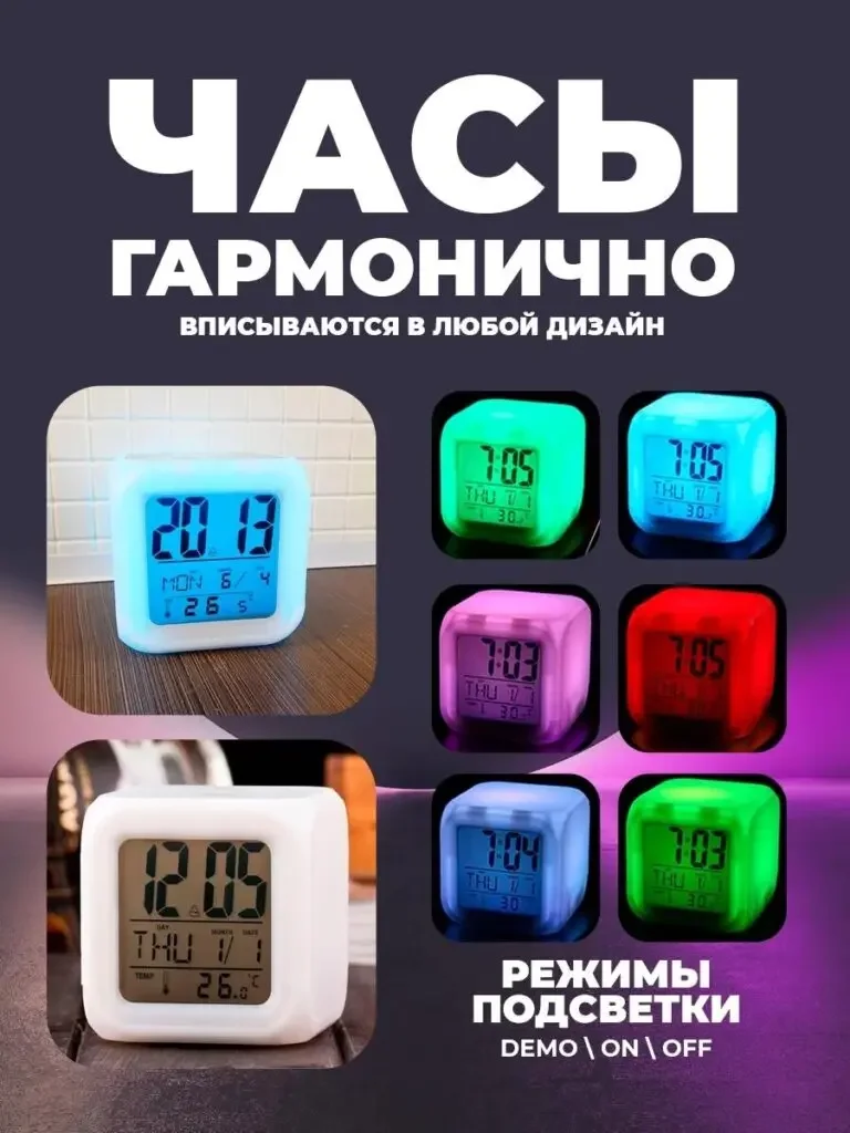 Product picture of RGB electronic alarm clock in Russian: two daily life photos on the left and six small color pictures on the right, with the mode name added at the bottom.