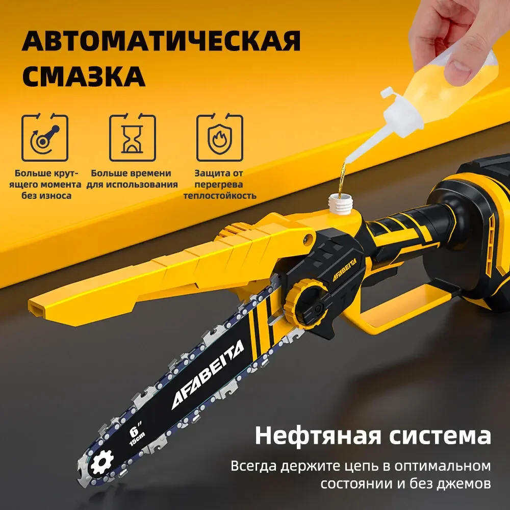 Product picture of AFABEITA electric chain saw in Russian: The hand-held oil bottle points to the opening of the fuselage, the saw chain and the fuselage are unfolded horizontally, and the upper icon supplements the maintenance theme.