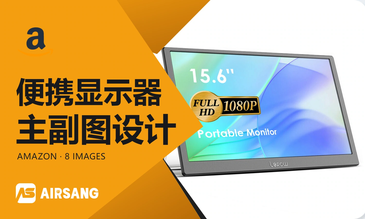 Amazon portable display primary and secondary product images design case: German interface description and office scene