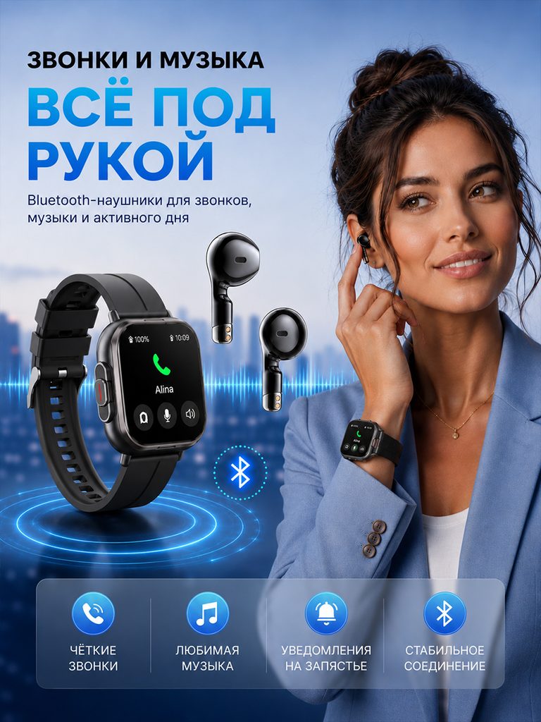 Russian product image of a smart watch with built-in Bluetooth headset: The character wears the headset and raises his wrist. The enlarged watch displays incoming calls, and the Bluetooth and music icons are listed below.