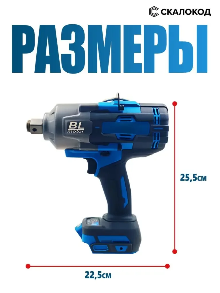 Product picture of wireless impact wrench in Russian: The side of the tool is centered, and the horizontal and vertical dimension lines mark the length and height of the body respectively.