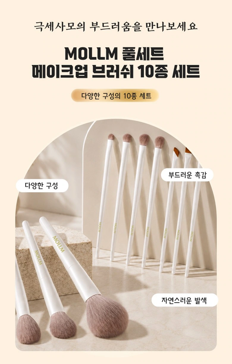 MOLLM Ten Makeup Brushes: Opening Overview: An arched window is used to store the entire set of products