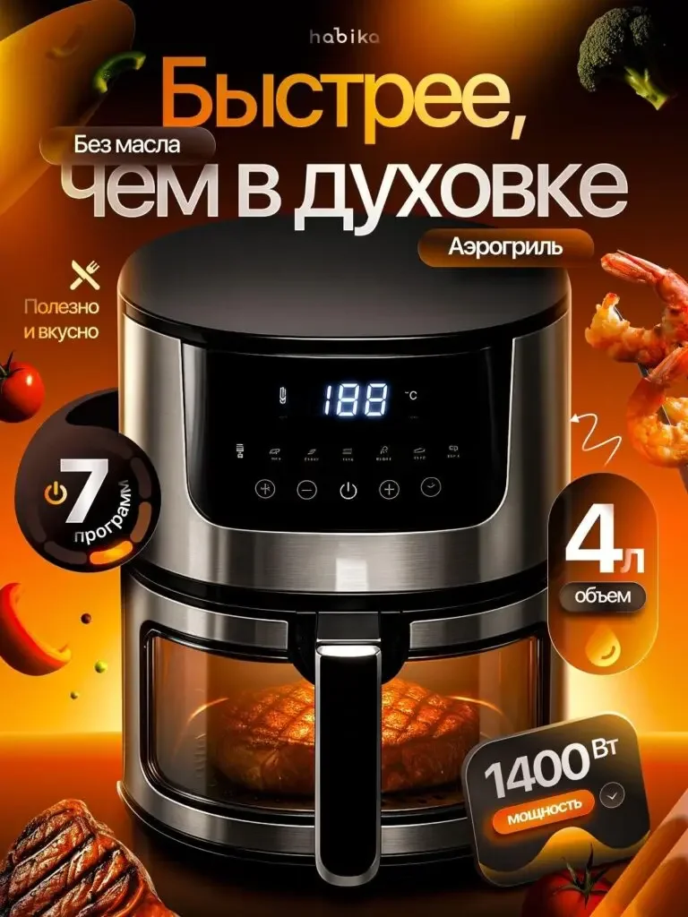 Picture of the Russian product of the orange-themed electronics and home appliance series: the air fryer is in the center, with a transparent window revealing the ingredients, and the program, capacity and power themes are placed around it.