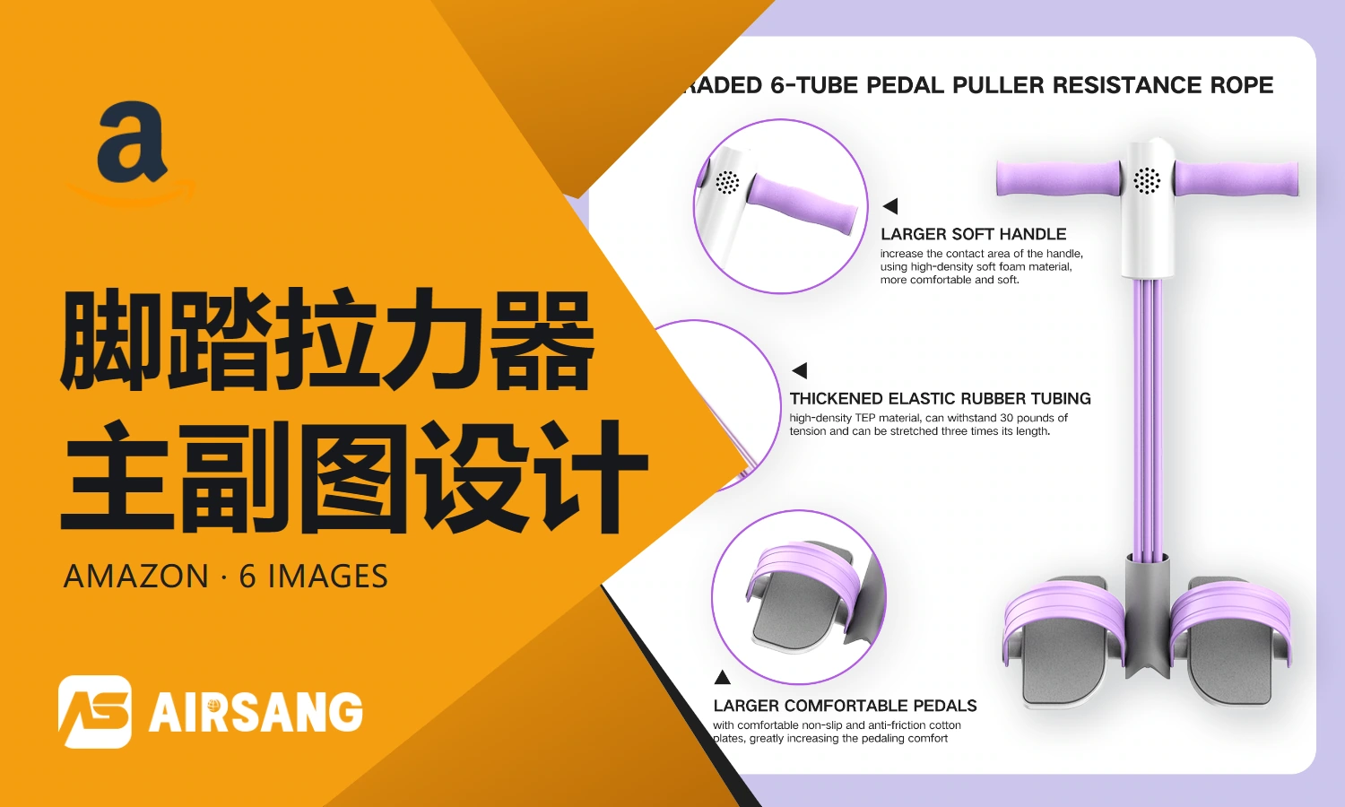 Amazon foot pedal primary and secondary product images design case: sports posture and counter details