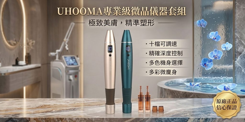 Shopee Microneedle Beauty Consumables Poster Design - Establishing Brand Class through Professional Beauty Space