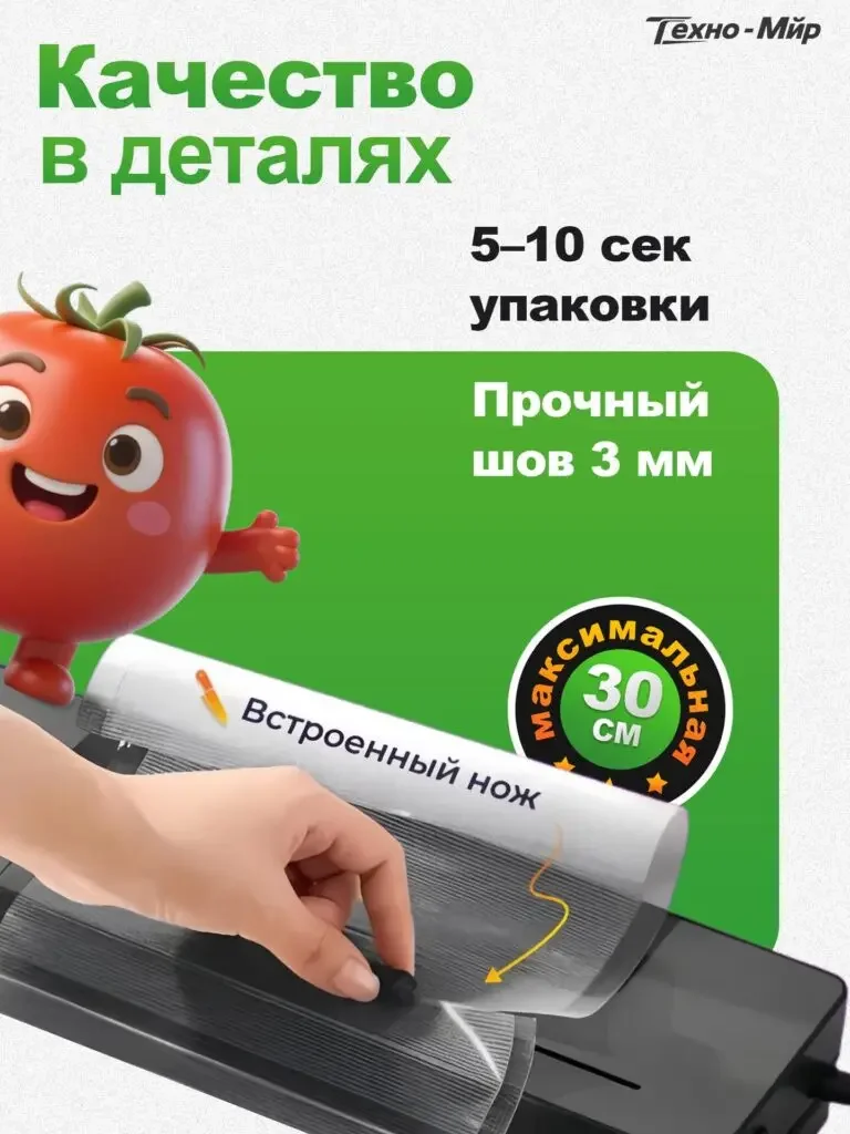 Russian product picture of food vacuum sealing machine: hand-operated cutting area, 5–10 seconds, 3mm and bag width themes are located above and next to each other.