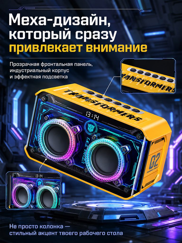 Product picture of the Russian product of the yellow dual-unit mecha Bluetooth speaker: tilt the whole machine to highlight the front panel and outline, the upper right enlarges the top buttons, and the lower left adds front details.