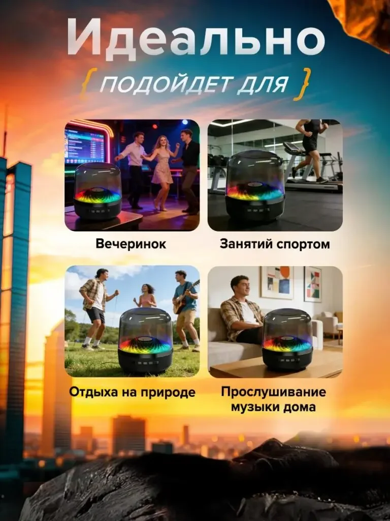 Transparent cover RGB Bluetooth speaker Russian product picture: parties, sports, outdoor and listening to music at home are divided into four compartments, and the speaker appears completely in the lower part.
