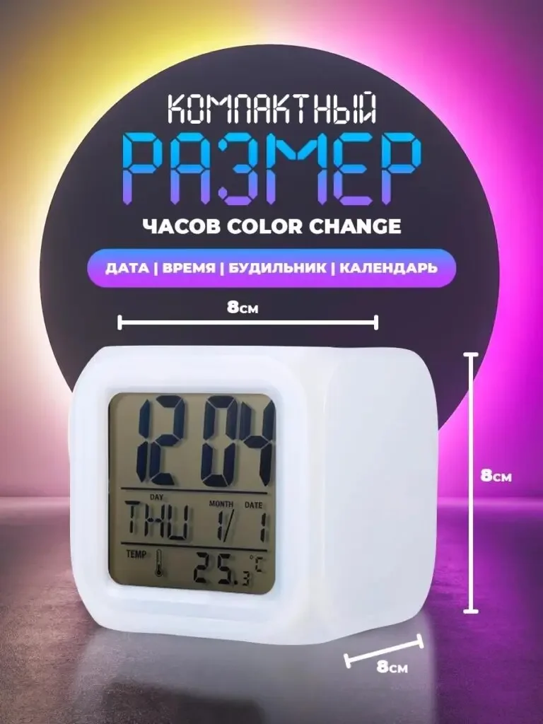 Product picture of the RGB electronic alarm clock in Russian: The non-illuminated body is displayed at an oblique angle, with three size lines arranged along the width, height and depth respectively, and the theme is displayed centrally at the top.