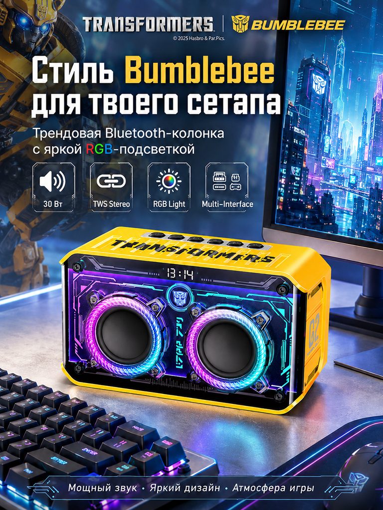 Picture of the Russian product of the yellow dual-unit mecha Bluetooth speaker: The yellow speaker is placed in front of the keyboard and monitor. The screen retains theme text such as Bumblebee, and four icons are used to organize the main information at the top.