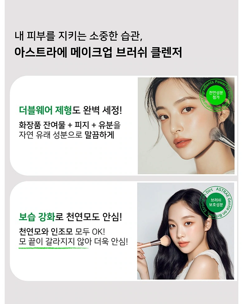 ASTRAE Makeup Brush Cleaner: Character Card: Two pieces of information have a unified border