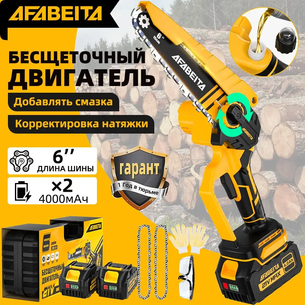 AFABEITA electric chain saw Russian product picture: The yellow chain saw is placed diagonally on the right side, the brushless theme and specifications are organized on the left side, and the battery, chain and accessories are arranged at the bottom.