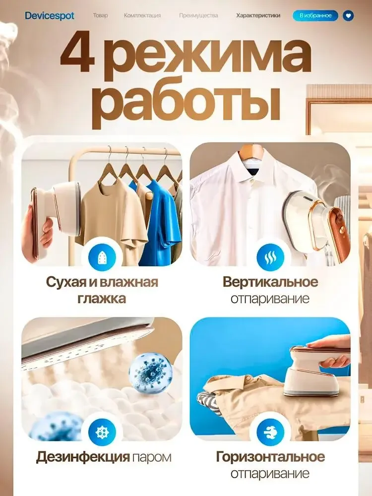 Product picture of the portable steam iron in Russian: the screen for hanging clothes, hand-held and flat ironing is divided into four grids, and each grid is connected with a blue icon for instructions.