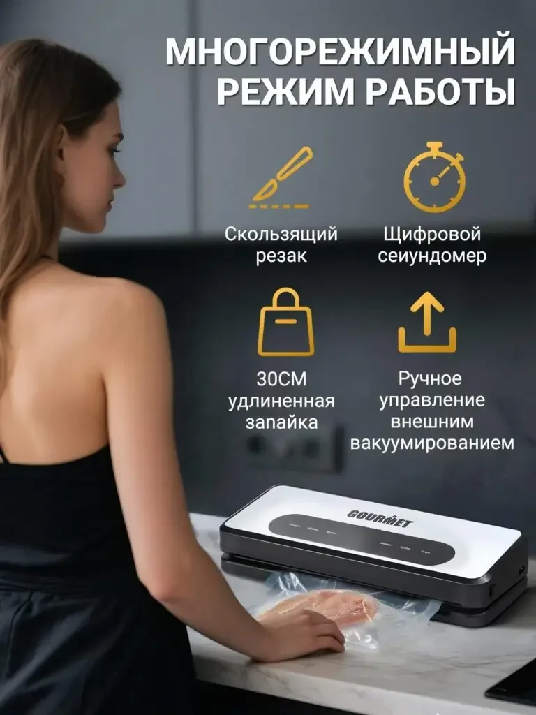 Russian product picture of GOURMET vacuum packaging machine: a character is using the sealing machine in front of the counter. The four icons on the upper part organize cutting, timing, bag width and external themes.