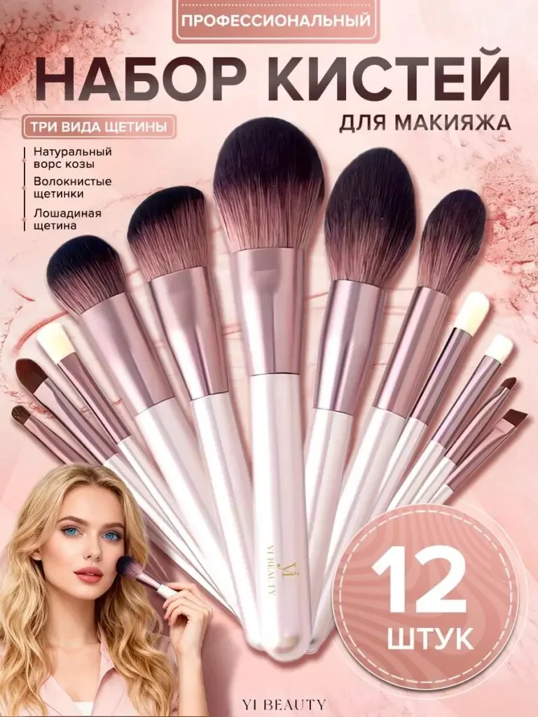 Russian product picture of the 12-piece makeup brush set: Twelve brushes are unfolded from bottom to top, 12 is displayed in large round characters, and is supplemented by small pictures of characters and bristles-themed text.
