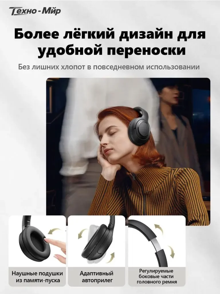 Black Bluetooth headset Russian product picture: the photo of the person wearing it occupies the upper part, and the lower part shows the soft pad contact, earmuff adjustment and head beam adjustment in sequence.
