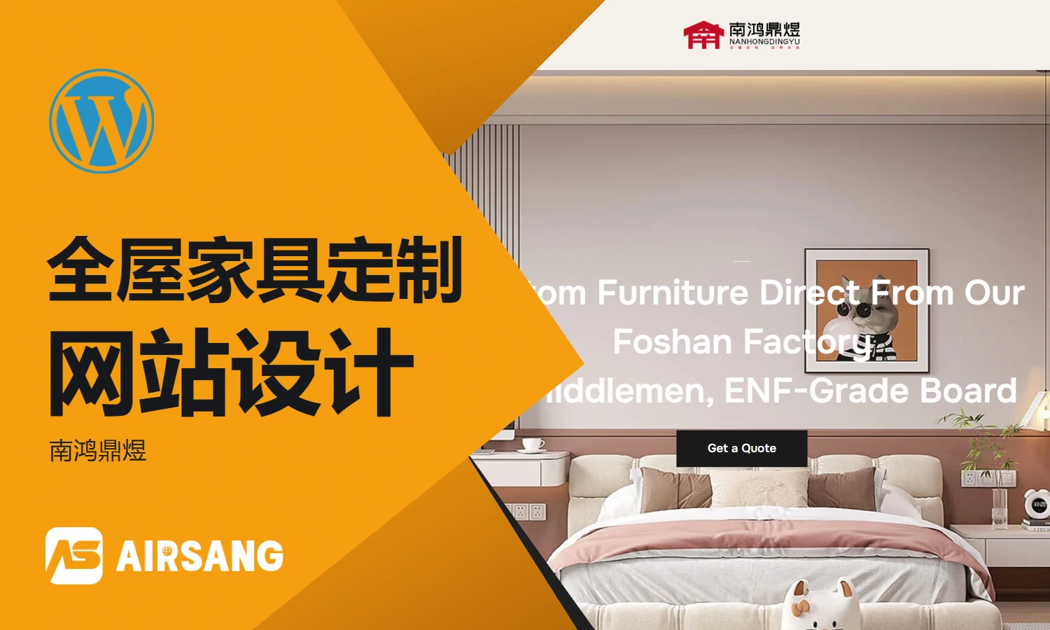 WordPress whole-house furniture customization website design case: Nanhong Dingyu’s spatial works and customization service expression
