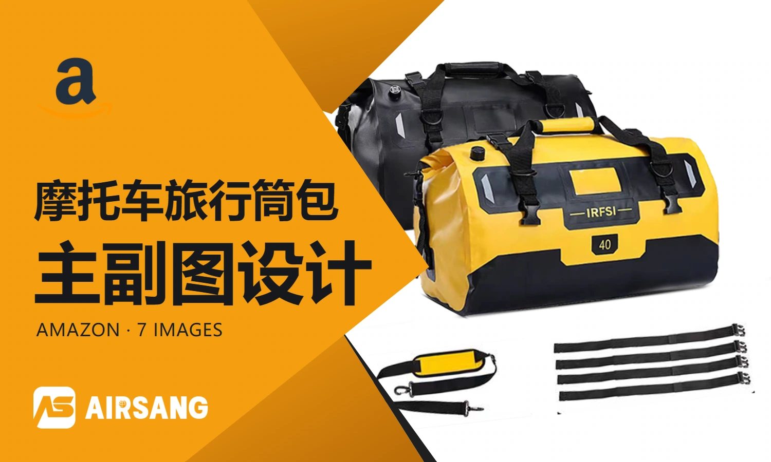 Amazon motorcycle travel bag primary and secondary product imagesDesign examples: loading details and multiple carrying methods